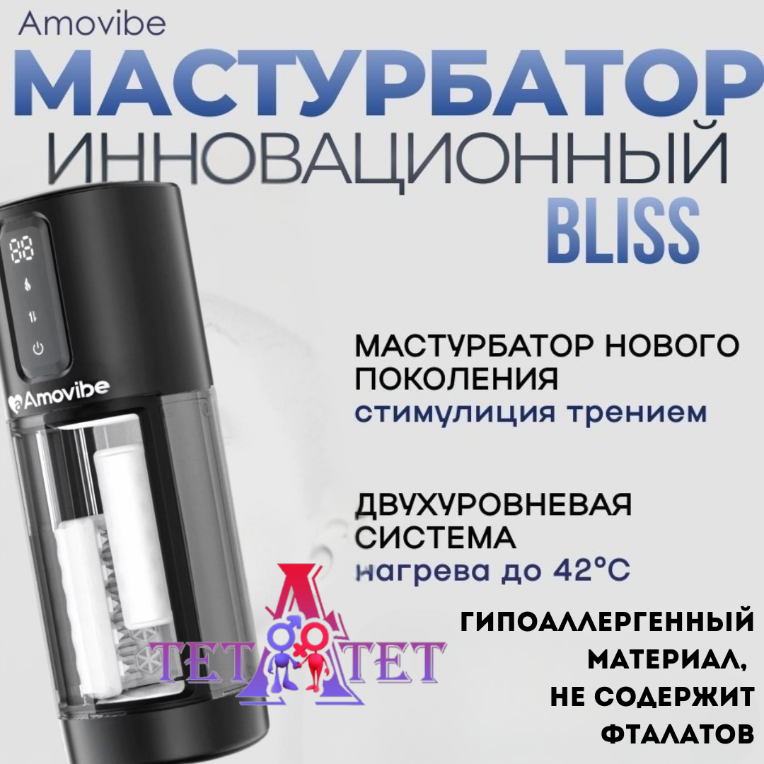 Инновационный робот-мастурбатор BLISS